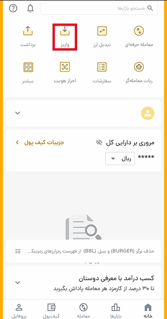 واریز برای خرید تتر TRC20 در رمزینکس