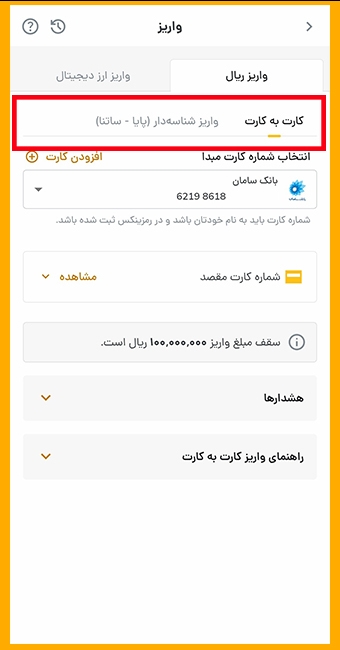 صفحه واریز رمزینکس
