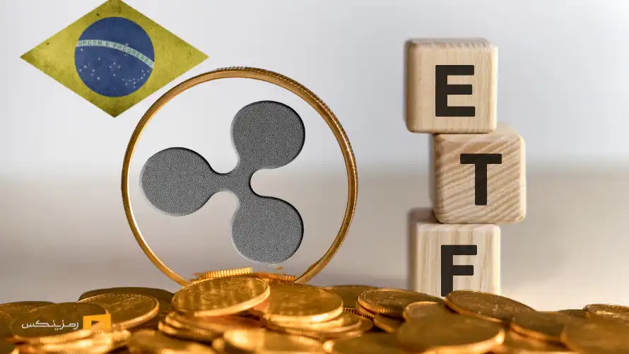 راهاندازی اولین ETF اسپات ریپل در برزیل