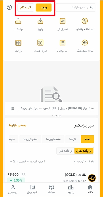 ثبت نام یا ورود در رمزینکس