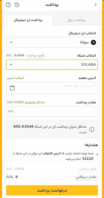 انتقال سولانا به کیف پول