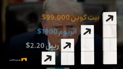 رشد بیتکوین و آلتکوینها با وعده توافق تجاری ترامپ