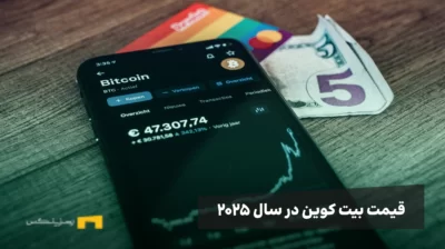 قیمت بیت کوین در سال ۲۰۲۵