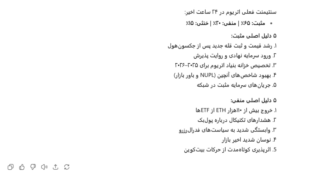 نظر چت جی پی تی درباره وضعیت 24 ساعت اخیر اتریوم