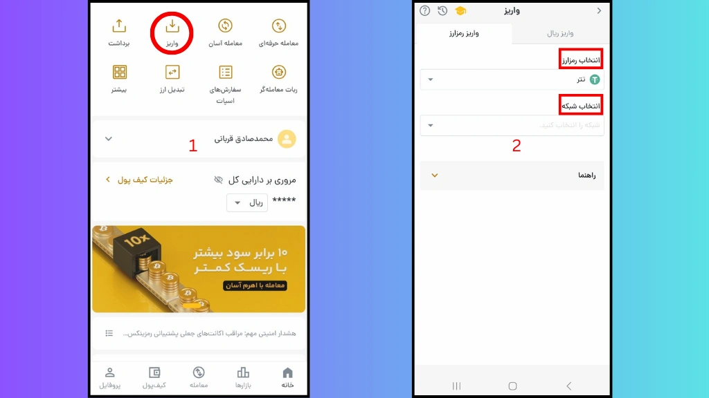 مرحله اول، برداشت آدرس مقصد از صرافی