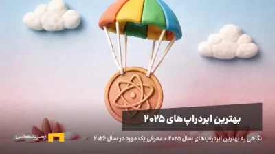 یک سکه رایگان که از آسمان با چتر فرود میآید