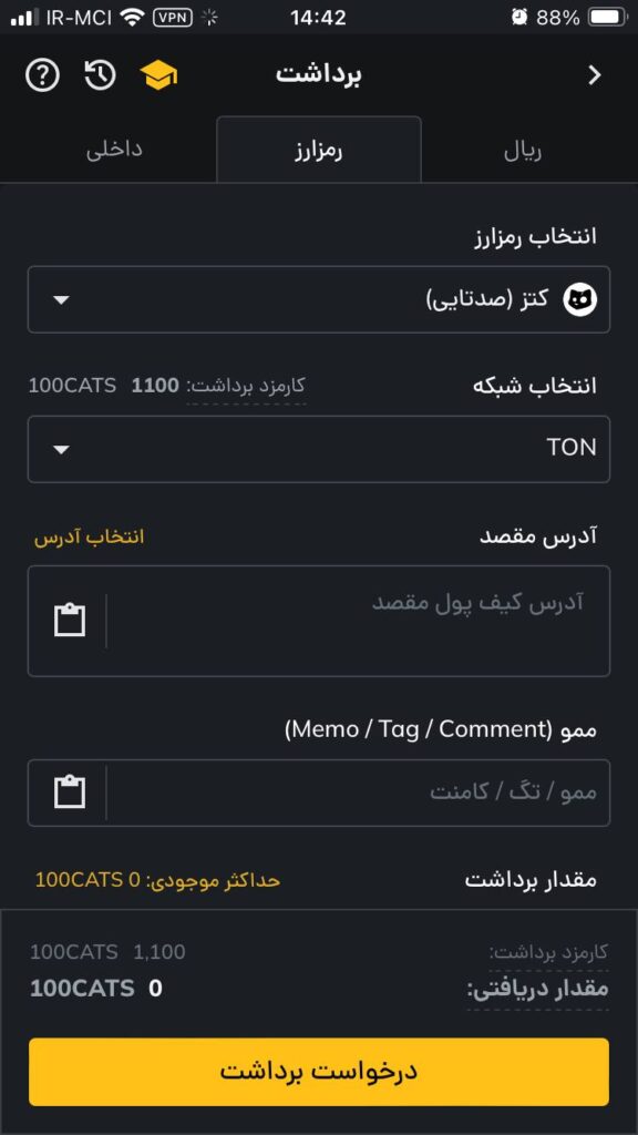 صفحه برداشت رمزارز کتز از رمزینکس