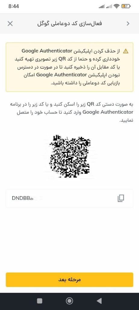 کد کیو آر و کلید راه اندازی گوگل آتنتیکیتور