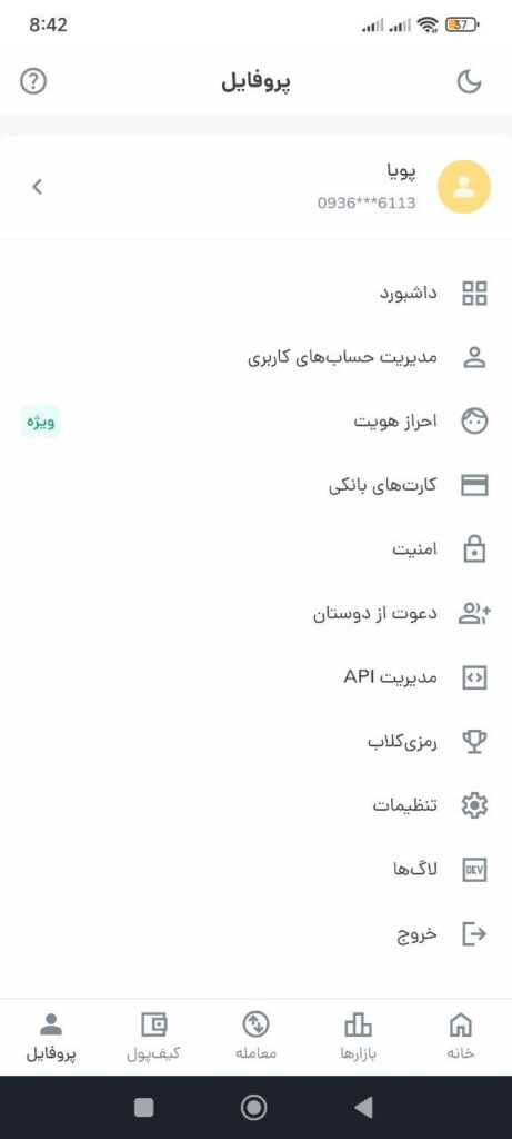 منوی پروفایل در اپلیکیشن رمزینکس 