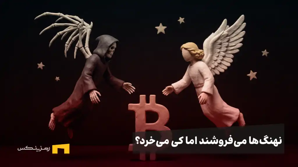نبرد فرشته مرگ و زندگی بالای لوگوی بیتکوین