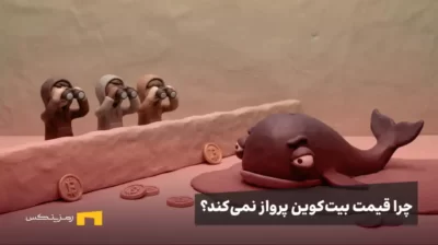 سه تریدر از پشت دیوار در حال رصد یک نهنگ بزرگ بیتکوین و سکههای طلا هستند.
