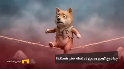 دوج کوین وحشت‌زده در حال بندبازی روی یک طناب باریک بر فراز کوهستان.