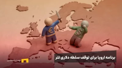 نماد یورو شمشیر به دست در مقابل نماد دلار روی نقشه اروپا