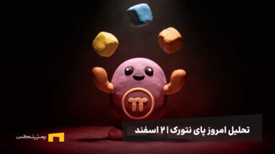 پای نتورک با سه مکعب تردستی میکند.