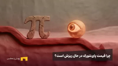 تصویر مفهومی از لوگوی ترکخورده پای نتورک و یک چشم نمادین روی نمودار نزولی