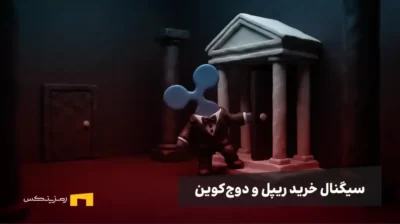لوگوی ریپل (XRP) در حال ورود به کاخ سفید