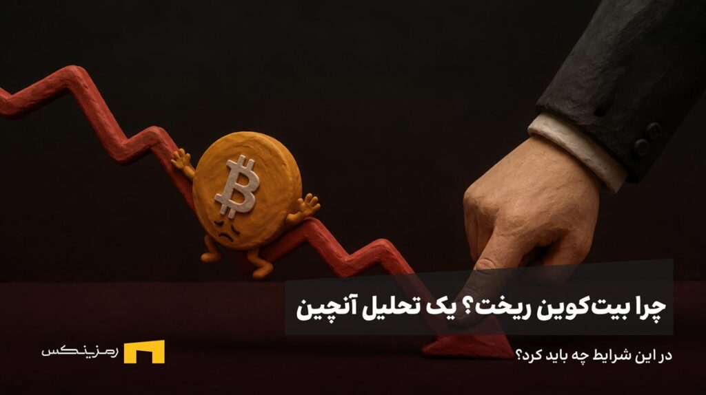یک دست، قیمت بیت کوین را به پایین میکشد.