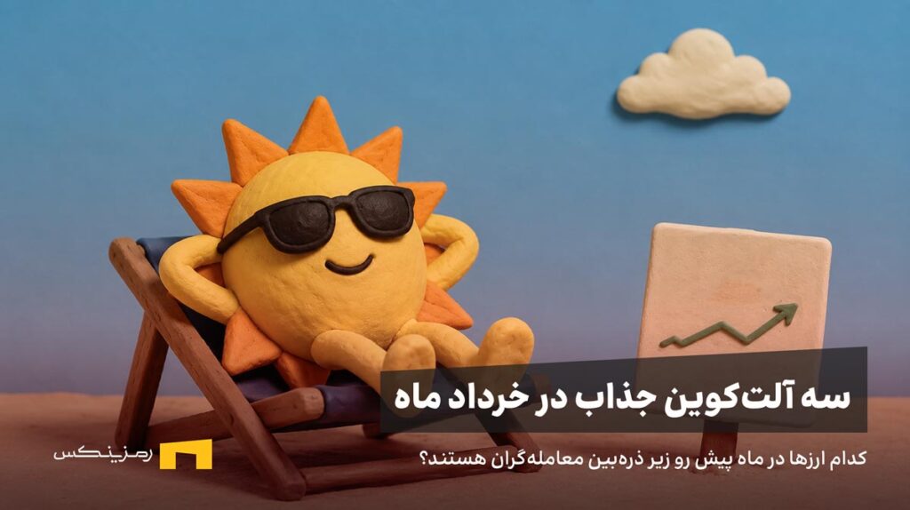 خورشید در ساحل نشسته است.