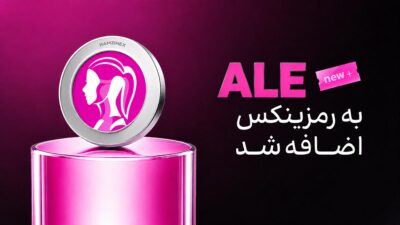 اضافه شدن ارز دیجیتال ALE به رمزینکس