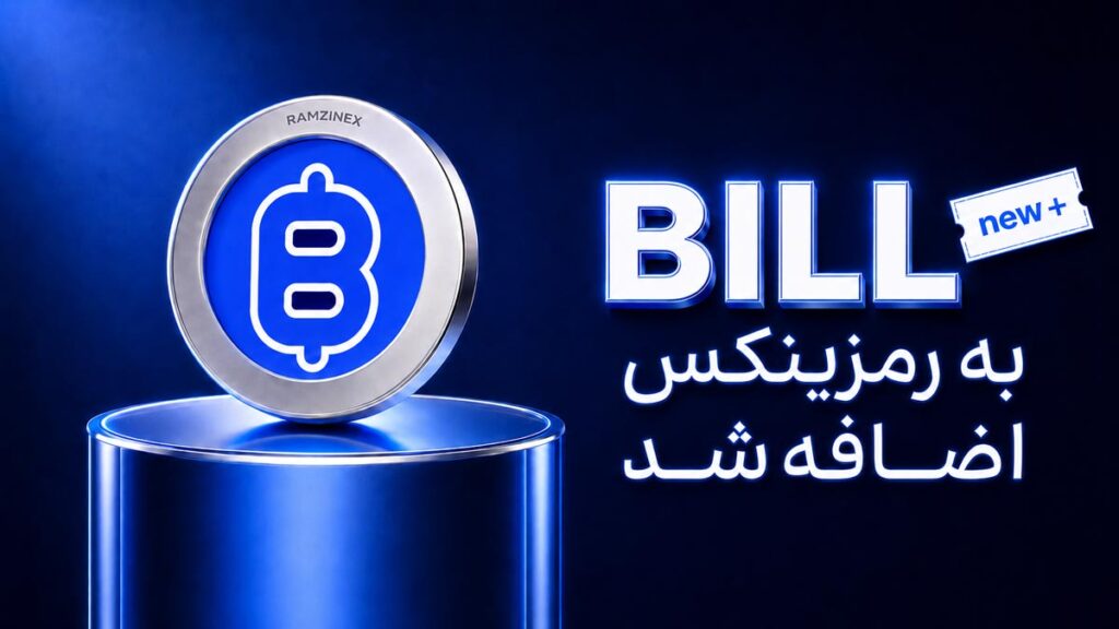 اضافه شدن ارز BILL به رمزینکس