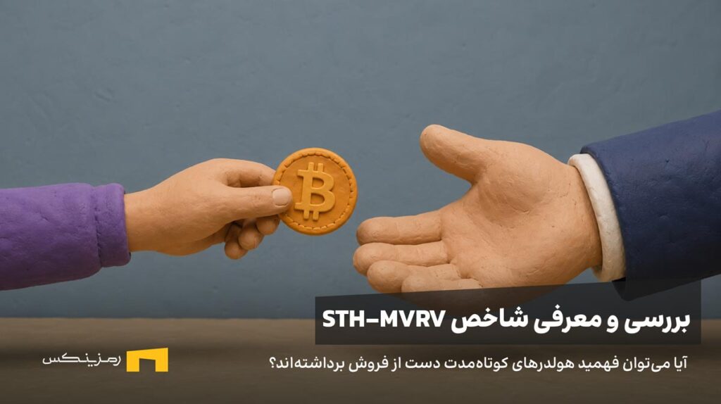 یک دست کوچک که به دست بزرگ بیت کوین می‌دهد