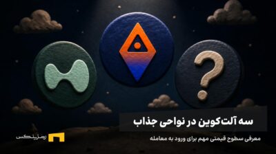 سه آلت کوین هایپرلیکویید، رین و آدی در آسمان