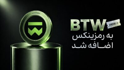 اضافه شدن ارز بیت وی به رمزینکس