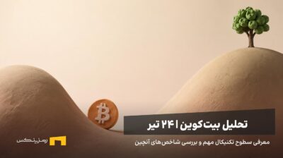 بیت کوین در کف یک دره