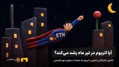سوپرمنی با لباس اتریوم بالای شهر پرواز میکند