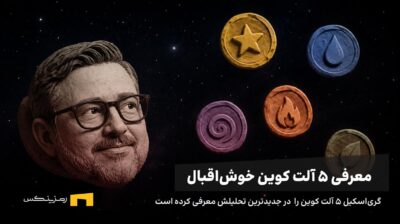 چهرهای به ۵ سکه نگاه میکند