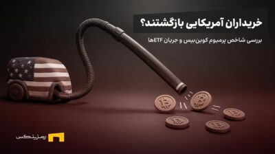 یک جارو برقی بیتکوینها را جمع میکند