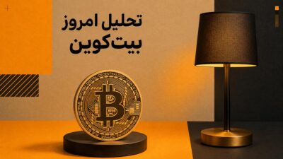 تحلیل امروز بیت کوین، آیا قیمت بیت کوین از ۷۷ هزار به ۹۰ هزار دلار می‌رسد؟