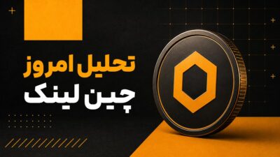 تحلیل امروز ارز چین لینک
