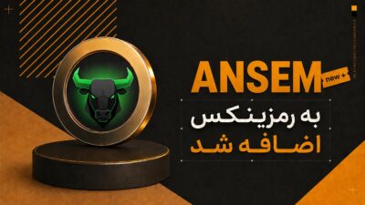 اضافه شدن ارز بلک بول (ANSEM) به رمزینکس