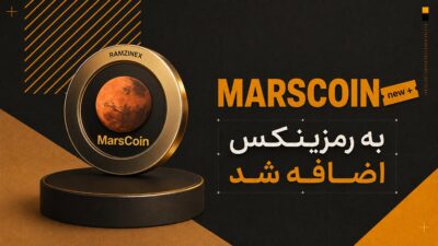 اضافه شدن ارز مارس کوین (MARSCOIN) به رمزینکس
