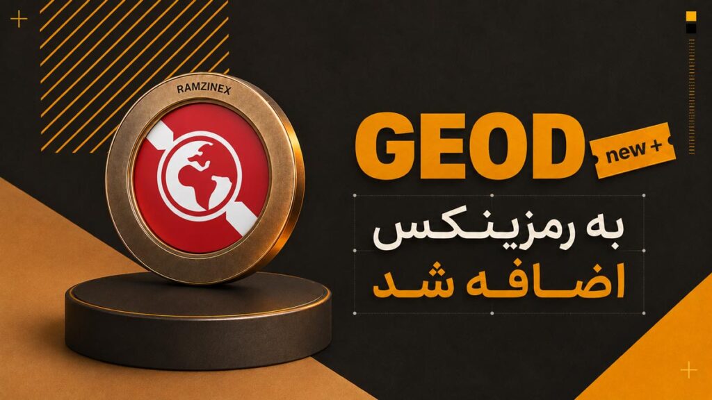 اضافه شدن ارز جئو دی نت (GEOD) به رمزینکس