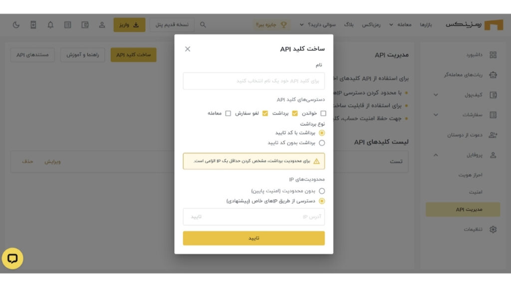 انتخاب گزینهی ساخت کلید api