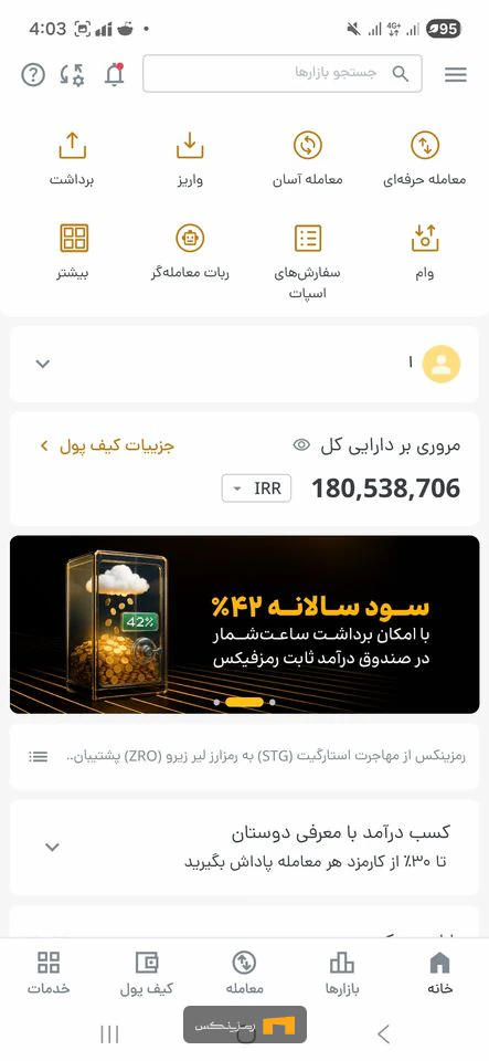 برای خرید فوری ارز دیجیتال، در اپلیکیشن رمزینکس وارد بخش «معامله آسان» شوید.