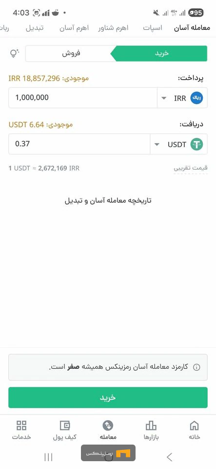 حالت معامله را روی «خرید» قرار داده و سپس ارز پرداختی و ارز دریافتی را مشخص کنید.