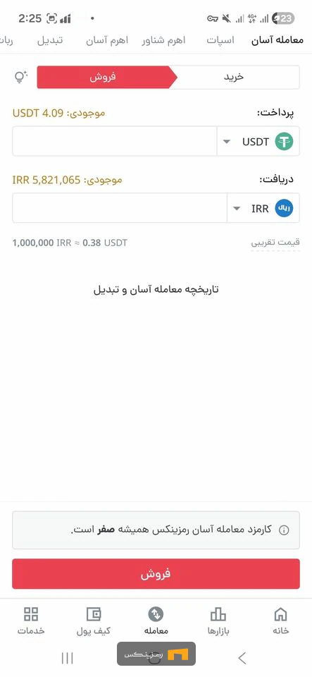 برای فروش آنی ارز دیجیتال، وارد بخش «معامله آسان» رمزینکس شوید و حالت معامله را روی «فروش» قرار دهید.