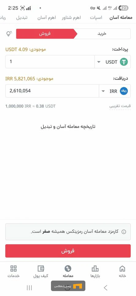 ارز پرداختی و ارز دریافتی را مشخص کرده و مقدار فروش را نیز وارد کنید.